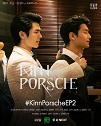 Kinn Porsche The Series(ڰү)+